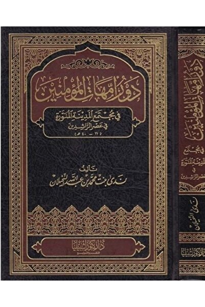 Dar Konoze Eshbila Publishing and Distribution The role of the Mothers of the...