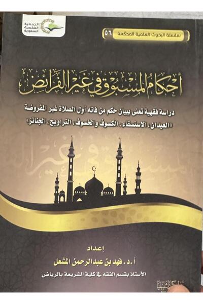 Dar Konoze Eshbila Publishing and Distribution Rulings for those who join lat...