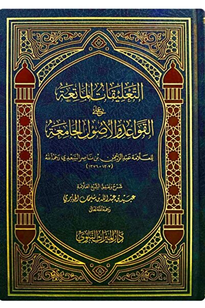 Dar Konoze Eshbila Publishing and Distribution The delightful commentaries on...