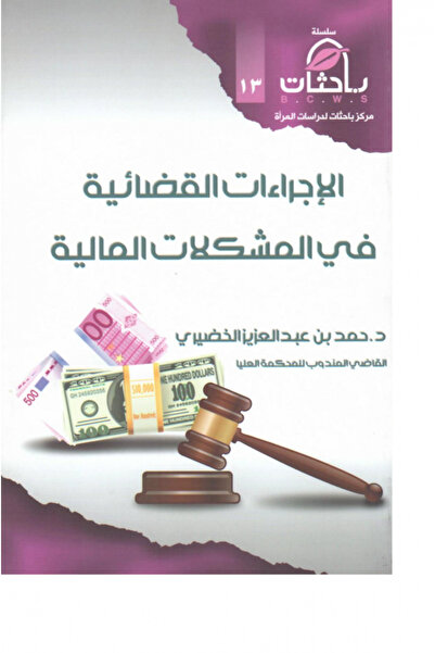 Dar Konoze Eshbila Publishing and Distribution Legal proceedings in financial...