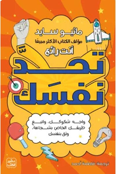 Book Challenge yourself