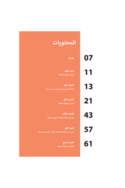 Dar Tashkeel For Publishing Marketing Made Simple
