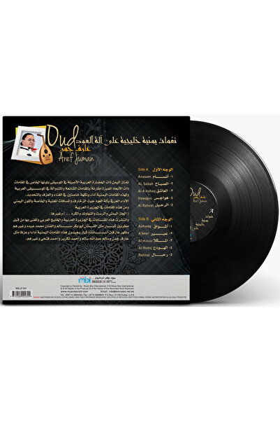 SUNDUS Yemeni Gulf Melodies on the Oud instrument Part 1, Musician Aref Joman (Vinyl LP)