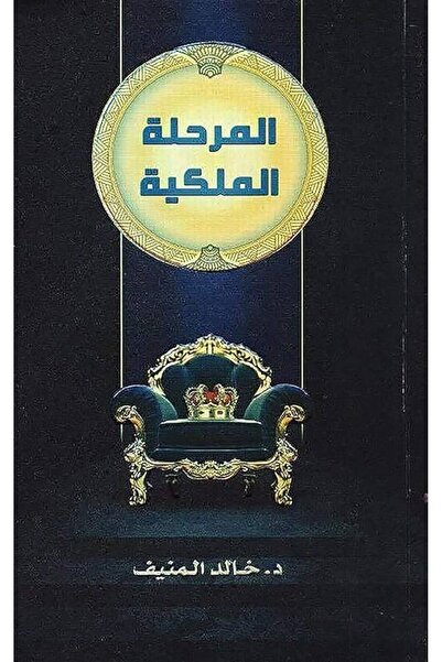 Generic The Royal Stage Book