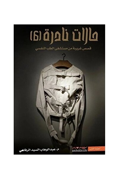 NOVAPLUS Rare Cases 6 (Arabic) by Abdul Wahab Al Refae