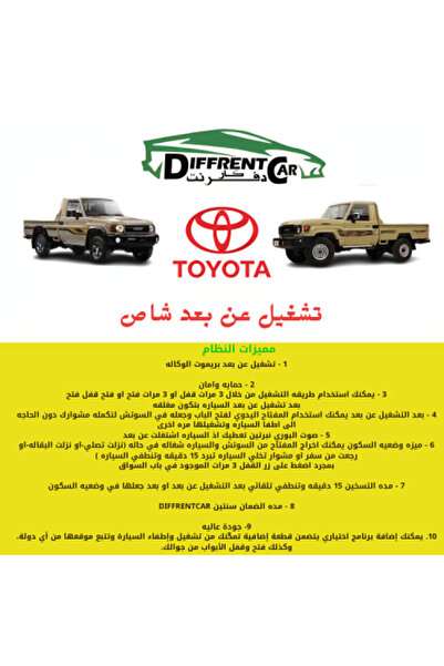 Toyota تشغيل عن بعد شاص 2010-2025