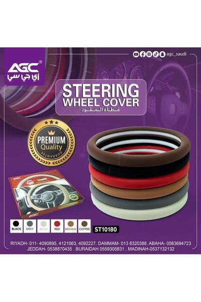 AGC غطاء عجلة قيادة لطيف 3.7