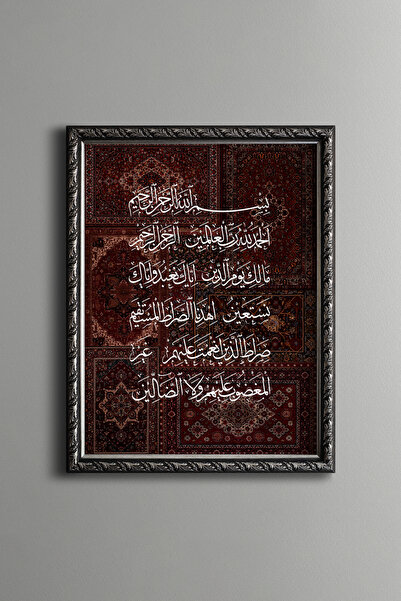 epiqart السورة الفاتحة - إطار منقوش عتيق