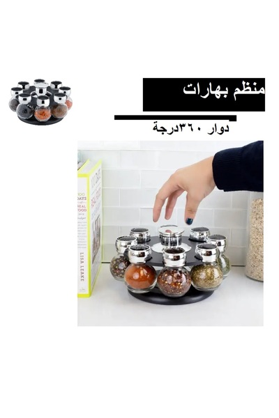 Generic Spice organizer - Condiment dispenser with rotating base