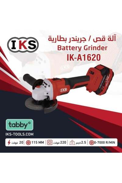 İKS مطحنة بطارية 20 فولت، 115 مم