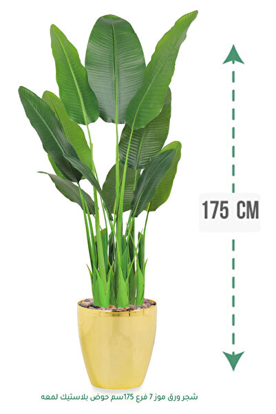 Generic Artificial banana tree (175 cm tall) in a plastic pot