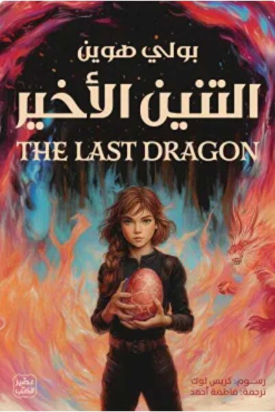 Book The Last Dragon