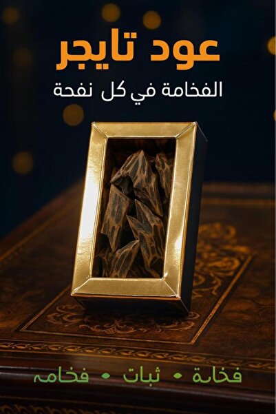 Generic Tiger Oud Incense