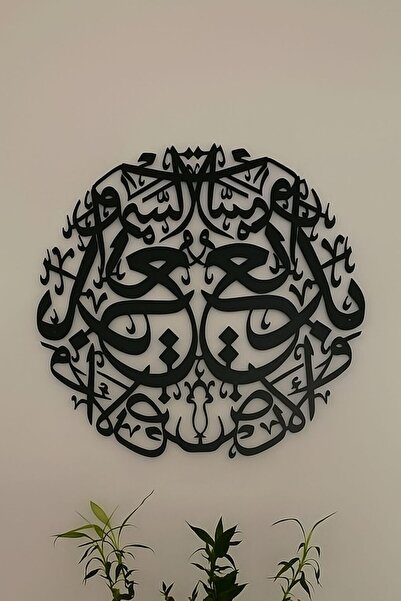 VENON SİYAH Bakara Suresi Duvar Tablosu Metal Duvar Dekor İslami Ev Duvar Süs...