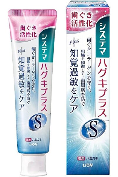 SYSTEMA معجون أسنان هاج بلس إس 95 جرام