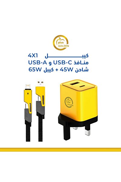 powermax توصيلة كهربائية 5متر +شاحن جولدن بلس مع كيبل