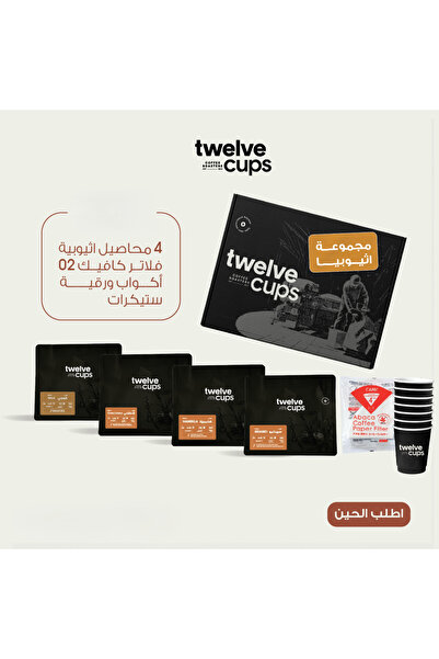 12Cups Ethiopia Specialty Coffee Bean 4×250 Grams ,v60 Coffee Whole Bean - cafec filters & stickers as gift