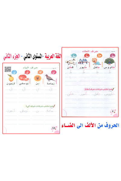 Book Smart Arabic Language Level 2 - Part 1 + Part 2
