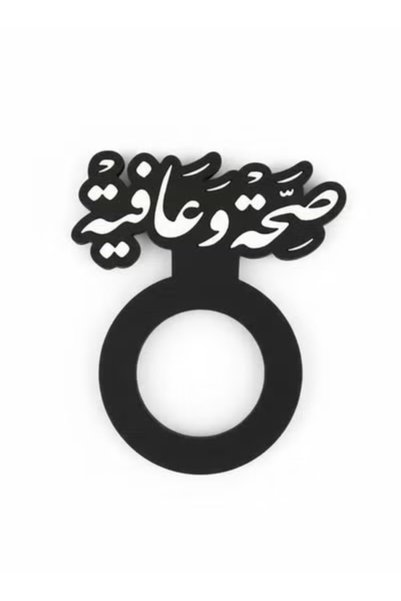 3D Brothers Set of “Sehah wa Afyah” Napkin, Tablecloth & Dish Holder – A Warm Touch of Hospitality