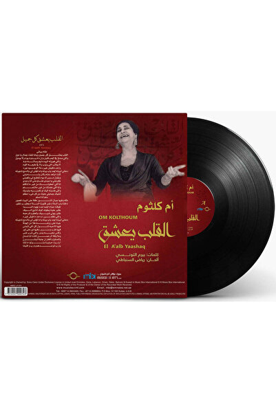 SUNDUS Om Kolthoum-El A'alb Yaashaq (Vinyl LP)