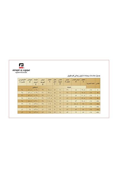 alwaseef دروش بيجاما رجالي كم طويل