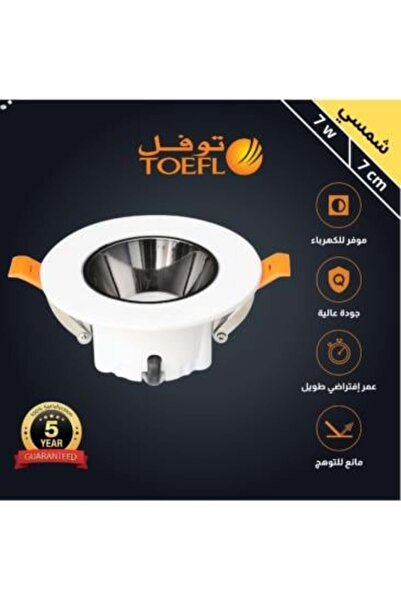 TOEFL Tofel Recessed Downlight 7cm, 7W, Anti-Glare, Sunny Cream Light