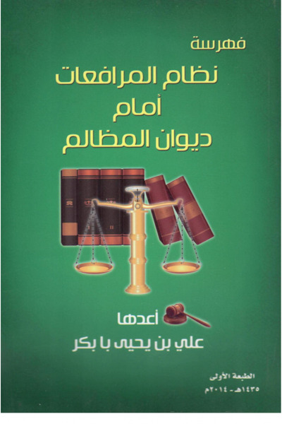 Dar Konoze Eshbila Publishing and Distribution Indexing the system of pleadin...