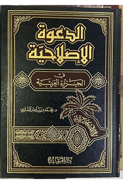 Dar Konoze Eshbila Publishing and Distribution Reformist movement in the Arab...