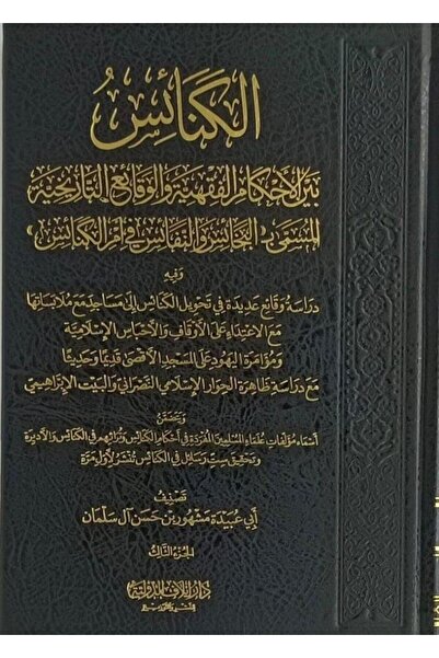 Dar Konoze Eshbila Publishing and Distribution Churches between legal rulings...