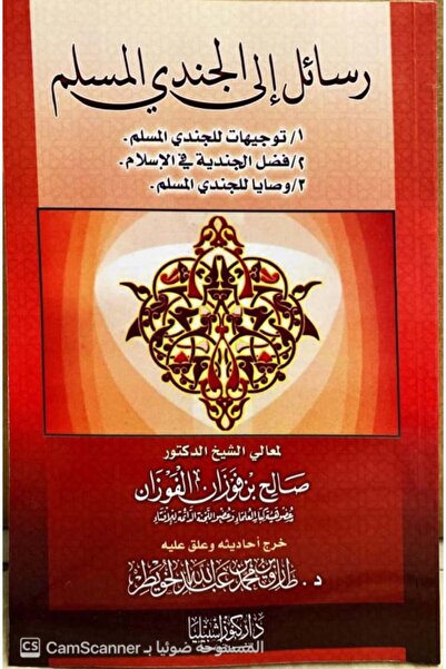 Dar Konoze Eshbila Publishing and Distribution Messages for the Muslim soldier