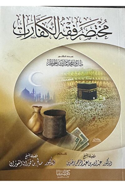 Dar Konoze Eshbila Publishing and Distribution A summary of the jurisprudence...