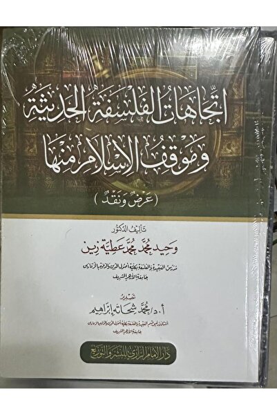 Dar Konoze Eshbila Publishing and Distribution اتجاهات الفلسفة الحديثة وموقف الإسلام منها