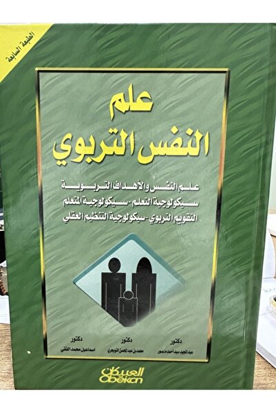 Dar Konoze Eshbila Publishing and Distribution علم النفس التربوي