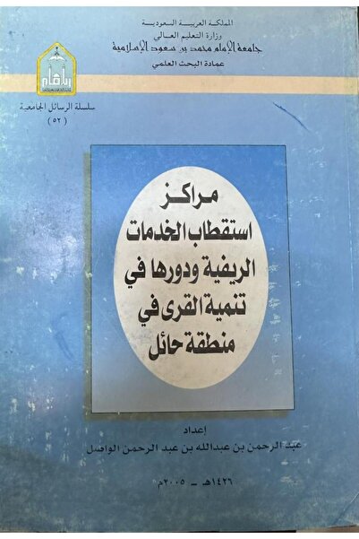 Dar Konoze Eshbila Publishing and Distribution مراكز استقطاب الخدمات الريفية ...