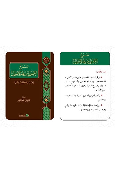 Dar Konoze Eshbila Publishing and Distribution Explanation of the principles ...