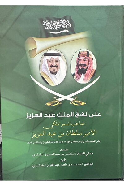 Dar Konoze Eshbila Publishing and Distribution Following the path of King Abd...