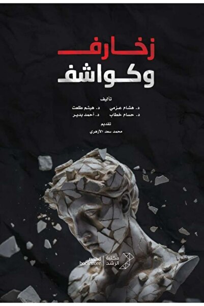 Dar Konoze Eshbila Publishing and Distribution Decorations and indicators