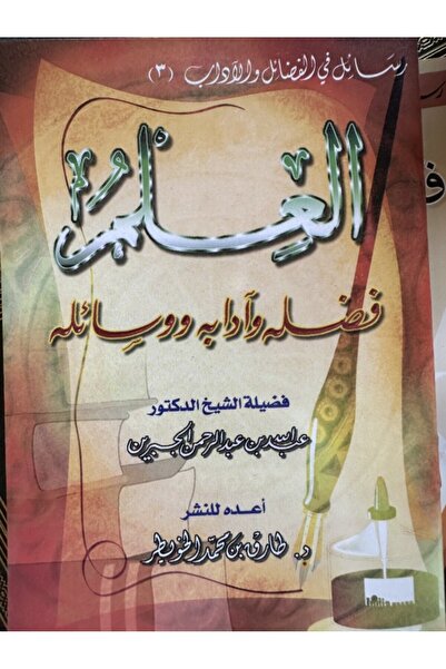 Dar Konoze Eshbila Publishing and Distribution Knowledge: Its virtues, etique...