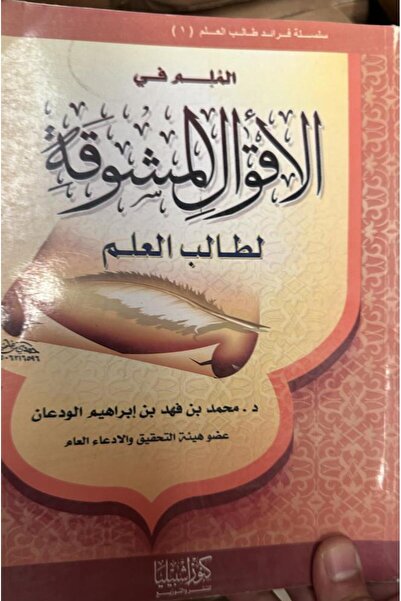 Dar Konoze Eshbila Publishing and Distribution The one who is familiar with t...