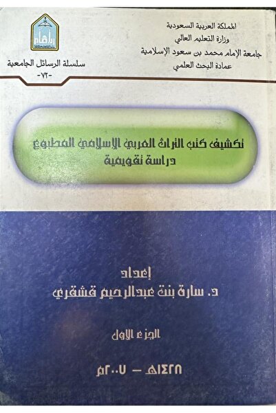 Dar Konoze Eshbila Publishing and Distribution تكشفي كتب التراث العربي الإسلا...