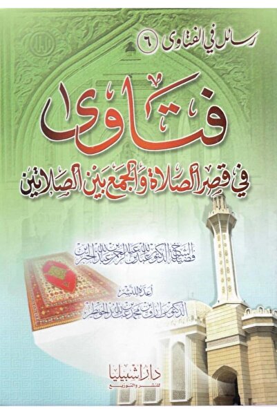 Dar Konoze Eshbila Publishing and Distribution Rulings on shortening prayers ...