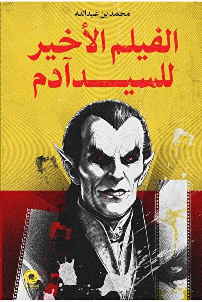 Book الفيلم الاخير للسيد ادم
