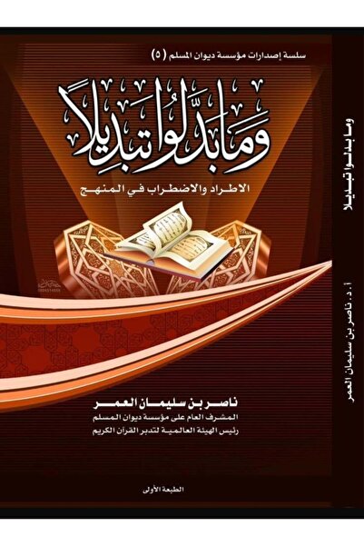 Dar Konoze Eshbila Publishing and Distribution And they did not change anything.