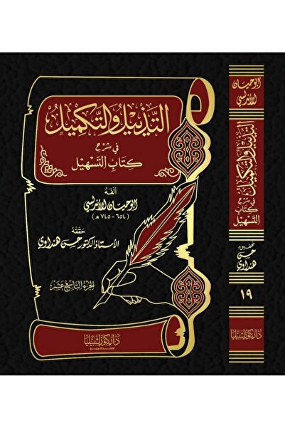 Dar Konoze Eshbila Publishing and Distribution Appendix and Supplement, Part 19