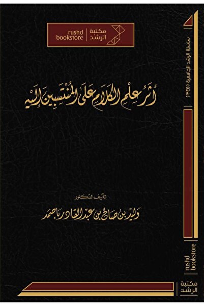 Dar Konoze Eshbila Publishing and Distribution The impact of theology on its adherents