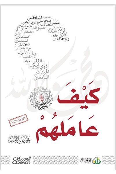 Dar Konoze Eshbila Publishing and Distribution How did he treat them?