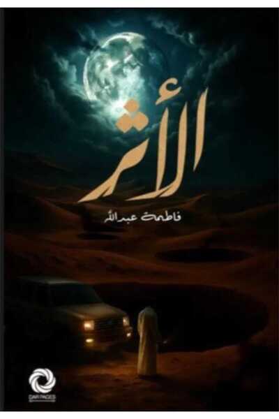 Book الأثر