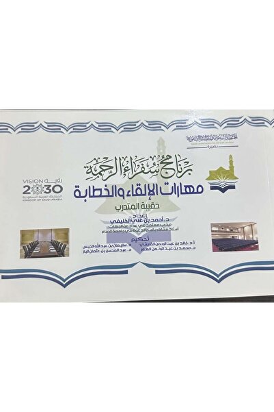 Dar Konoze Eshbila Publishing and Distribution Public speaking and oratory sk...