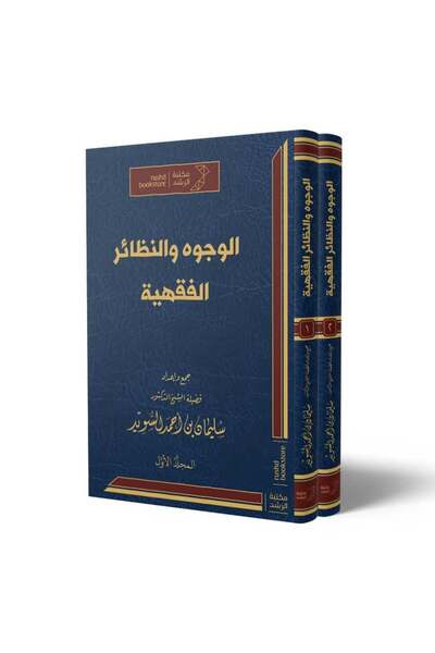 Dar Konoze Eshbila Publishing and Distribution Jurisprudential Faces and Anal...