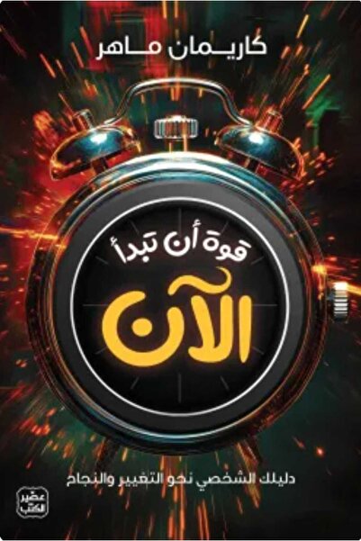 Book The power to start now